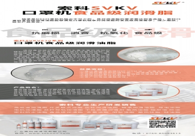 N95口罩機食品級潤滑油脂，就選索科