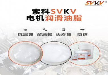  如何選擇正確的電機潤滑脂？