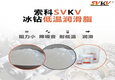  嚴寒地區冰鉆低溫潤滑脂怎么選？