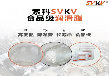 什么樣的潤滑脂才算食品級潤滑脂？