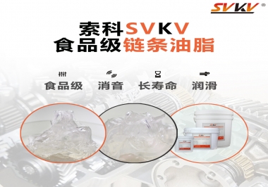 食品級鏈條油和食品級鏈條油脂有區別嗎？