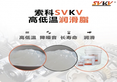  高溫潤(rùn)滑脂和低溫潤(rùn)滑脂可以共用嗎？