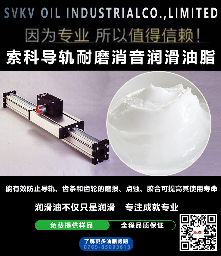 直線導軌噪音大？索科消音潤滑脂幫到您