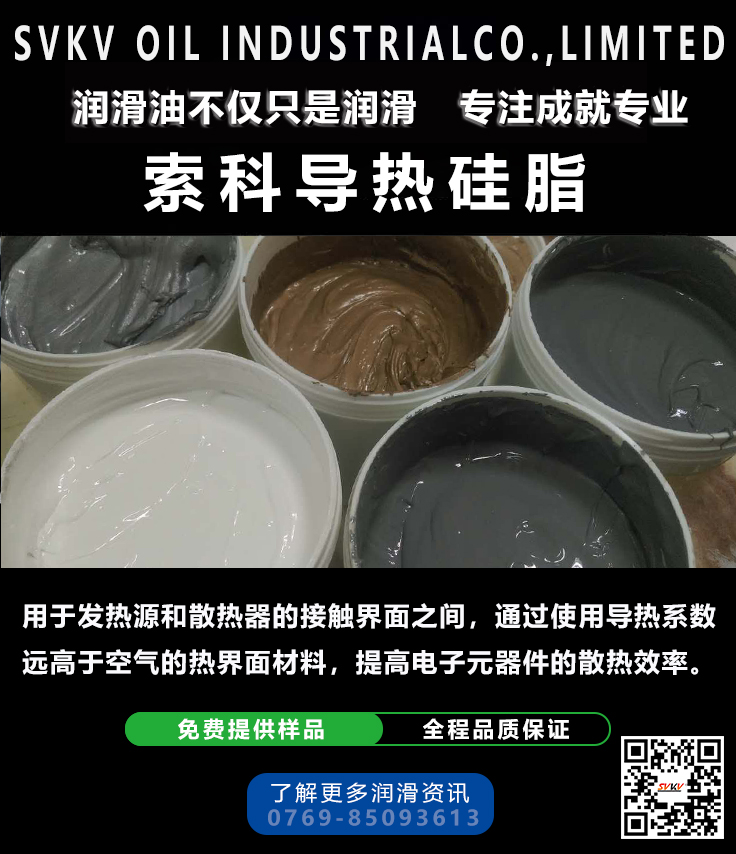 導(dǎo)熱硅脂/散熱膏在應(yīng)用中應(yīng)該注意什么呢？