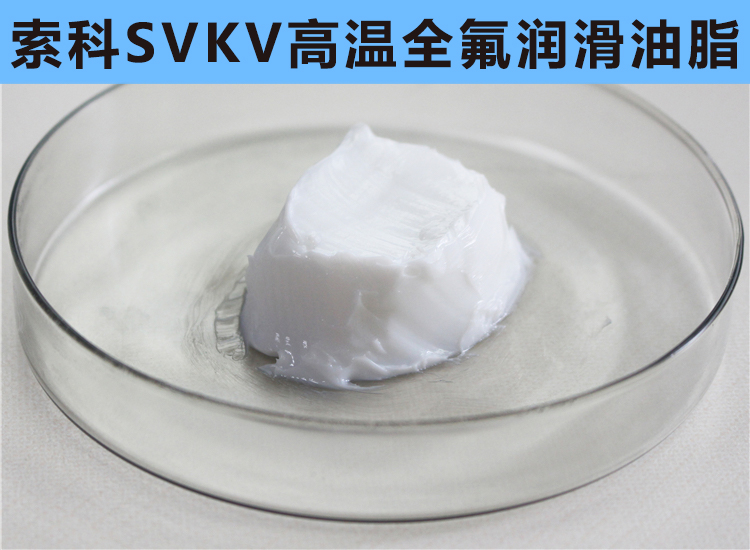 高溫300℃以上，0結(jié)焦，0融化的長壽命高溫潤滑脂首選索科！