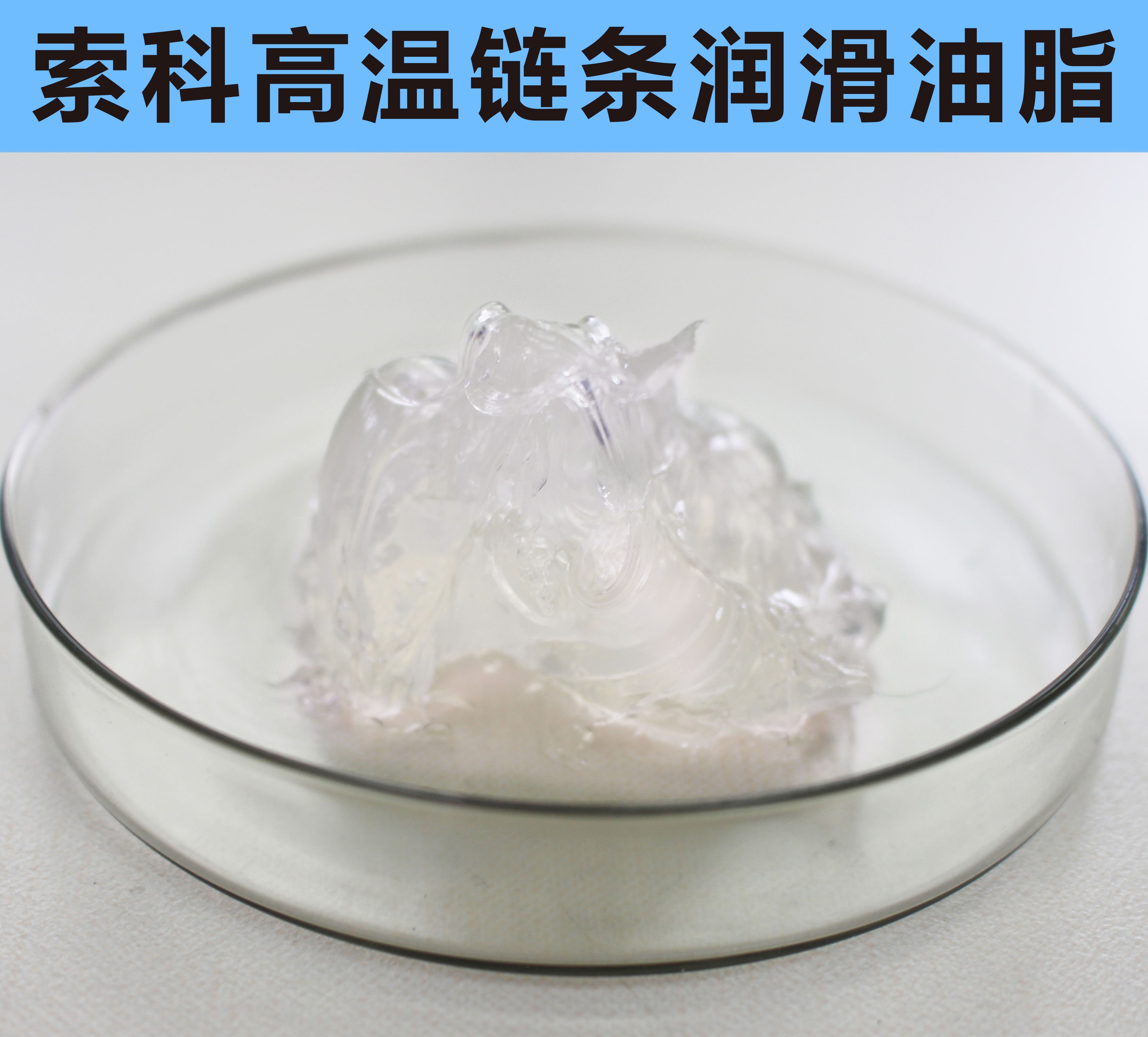 高溫鏈條潤滑油脂，您選對了嗎？