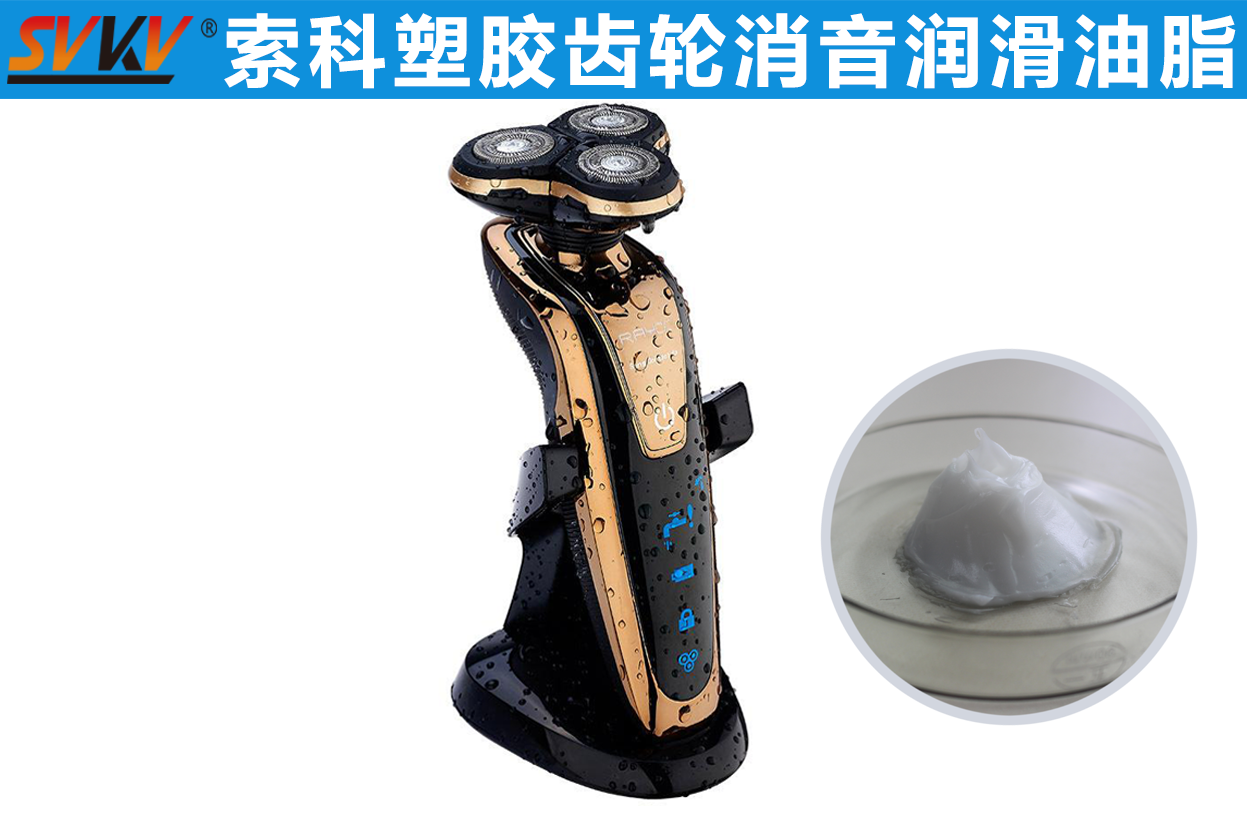 電動(dòng)剃須刀潤滑首選索科，專業(yè)更放心！